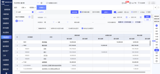 erp系统工厂信息化软件