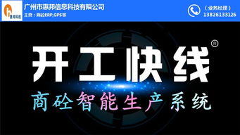 商砼erp系统定做 常州商砼erp系统 惠邦2019 查看